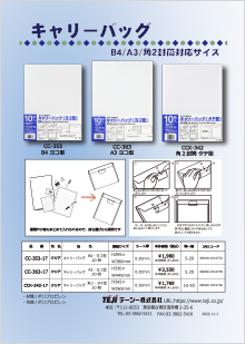 CC-353.363.CCK-342　A4サイズ
