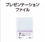 プレゼンテーションファイル