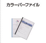 カラーバーファイル