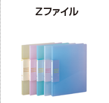 Zファイル